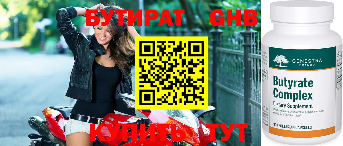 Михайловка  Бутират 1.4BDO  Вход с VPN 