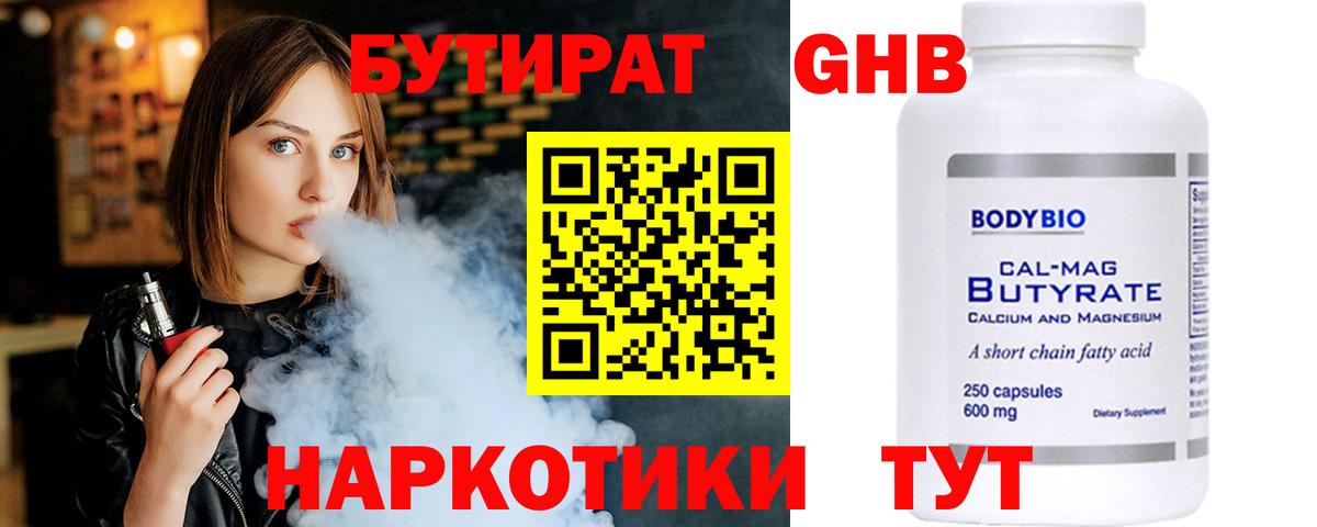 Бутират GHB Михайловка