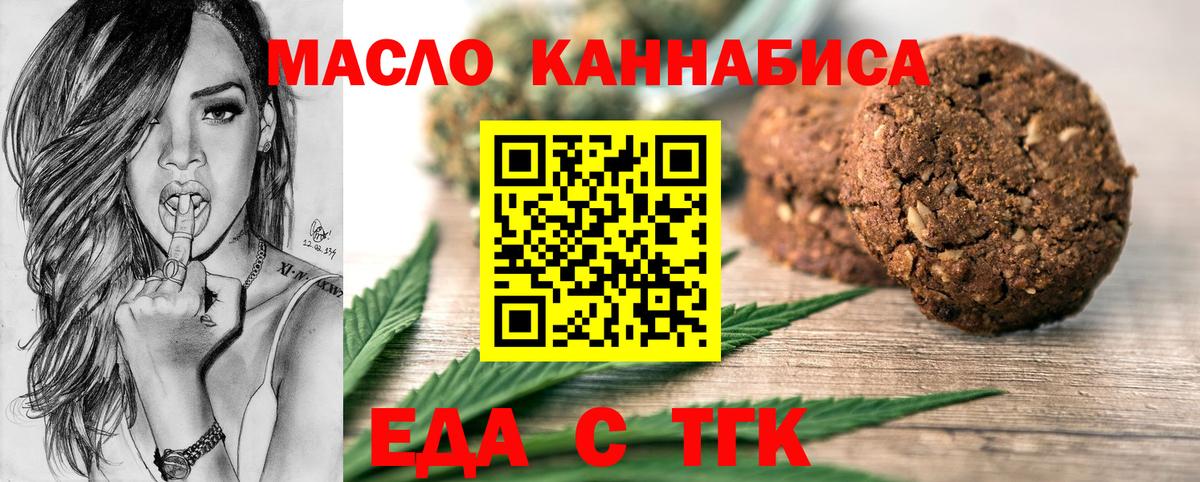 Печенье с ТГК марихуана  Вход с VPN  Михайловка 