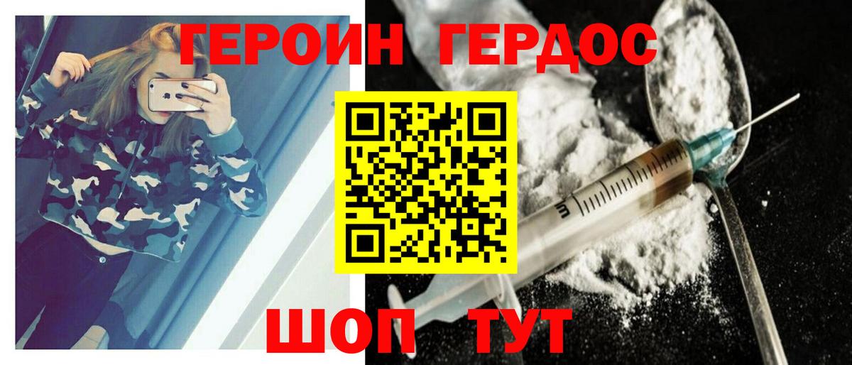 ГЕРОИН хмурый Михайловка
