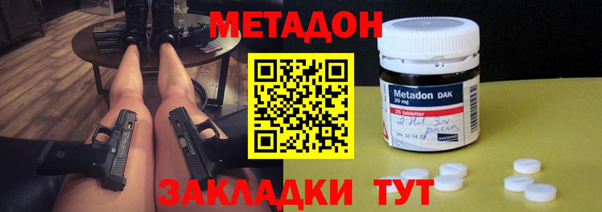 Метадон methadone  Вход с VPN    tor  Метадон мёд  Михайловка 