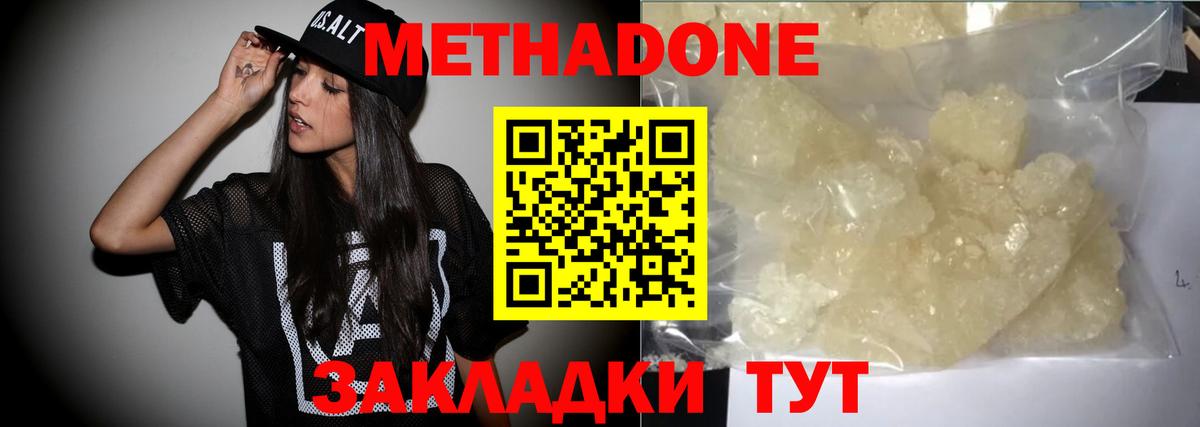 МЕТАДОН белоснежный Михайловка