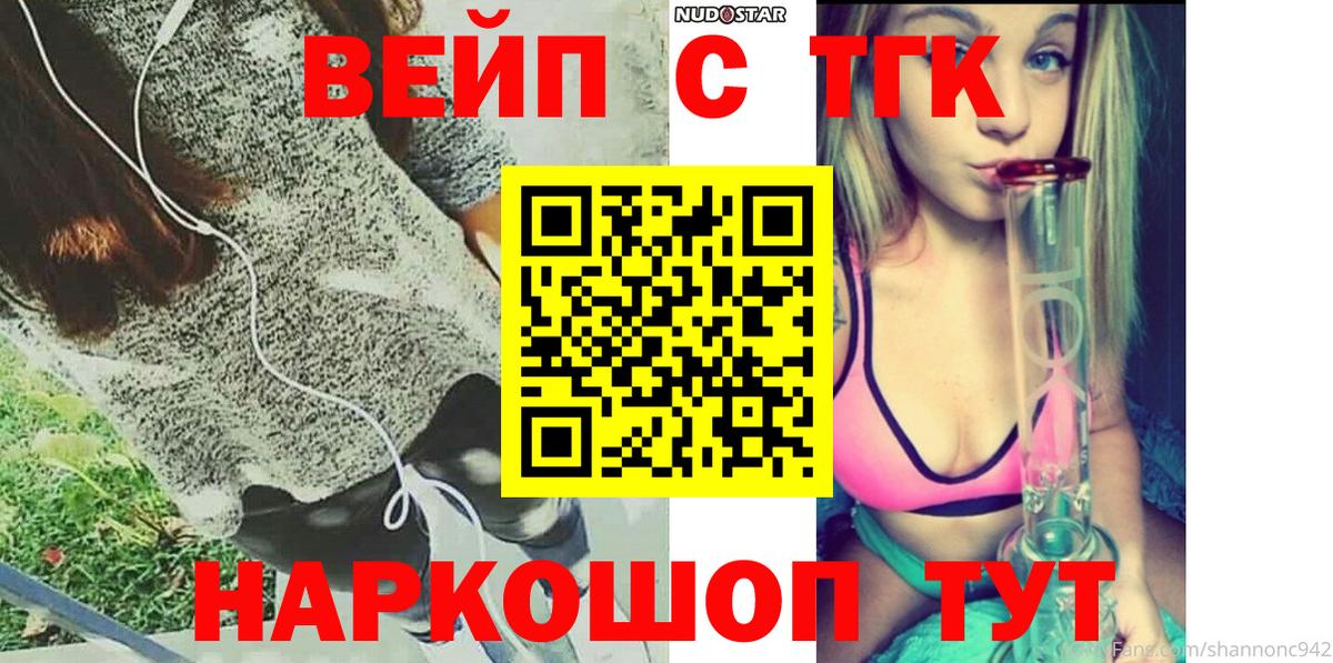 ТГК вейп Михайловка